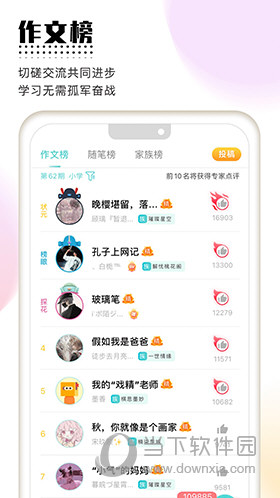 笔神作文