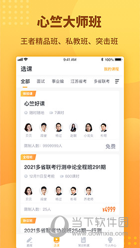 心竺公考APP