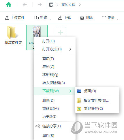 360安全云盘电脑版下载