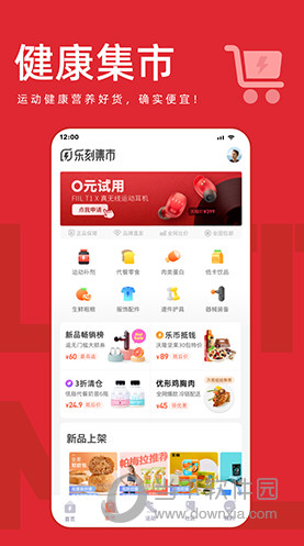乐刻运动