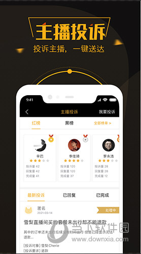 黑猫投诉APP