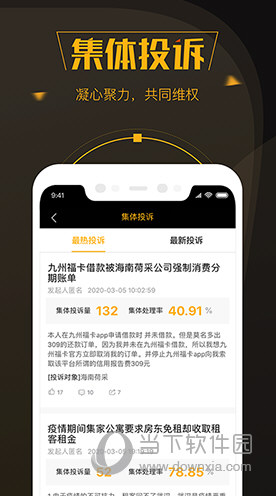 黑猫投诉APP