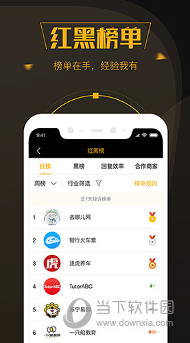 黑猫投诉
