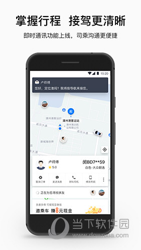 顺道出行
