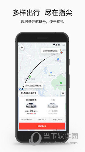 顺道出行