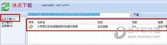 冰点文库下载器去广告单件版