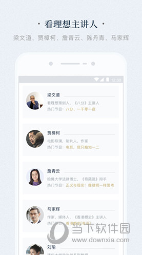 看理想APP