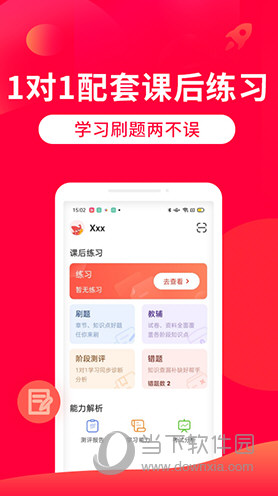 掌门1对1辅导APP