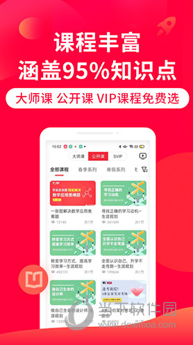 掌门1对1辅导APP