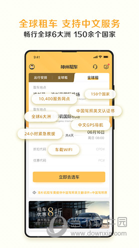 神州租车APP