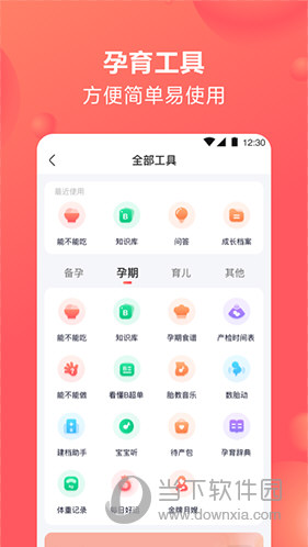 宝宝树孕育iOS版