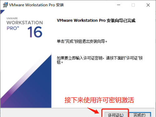 vmware16虚拟机中文正式版