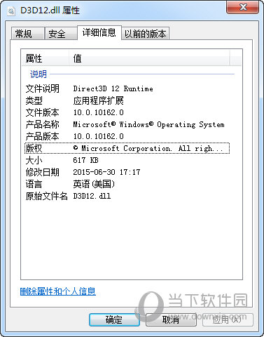 d3d12.dll修复工具