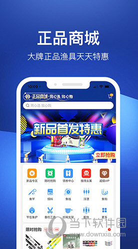 钓鱼人APP软件下载