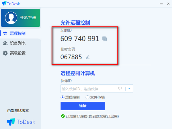 todesk远程控制软件