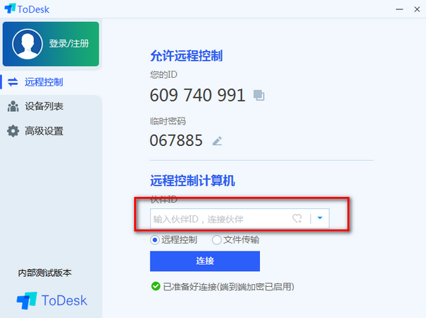 todesk远程控制软件