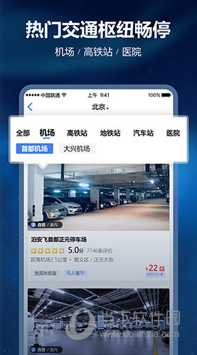 泊安飞停车