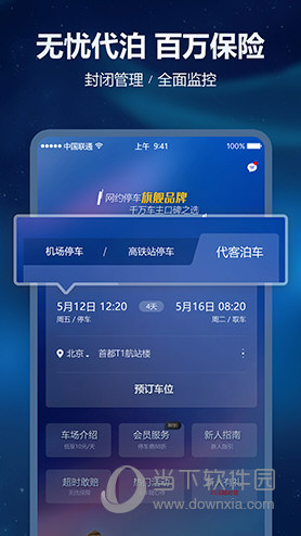 泊安飞停车APP下载