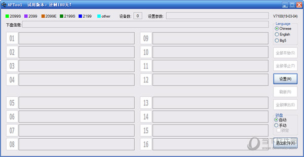 芯邦APTool