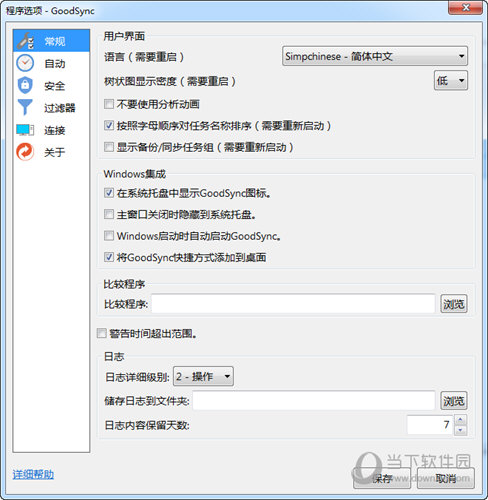 Goodsync服务器单文件版