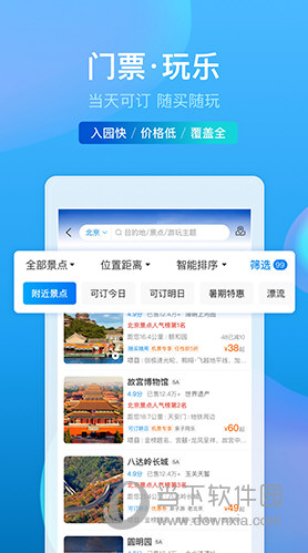 携程旅行