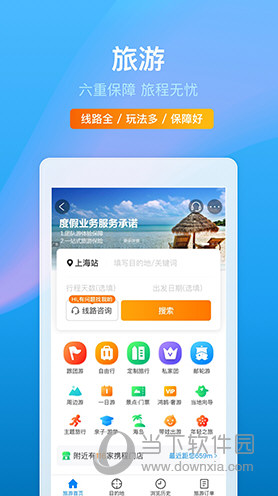 携程旅行