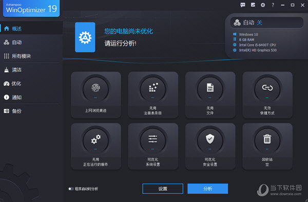 WinOptimizer19中文免激活下载