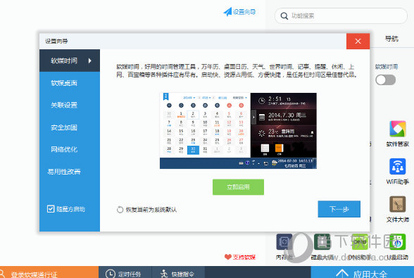 软媒魔方