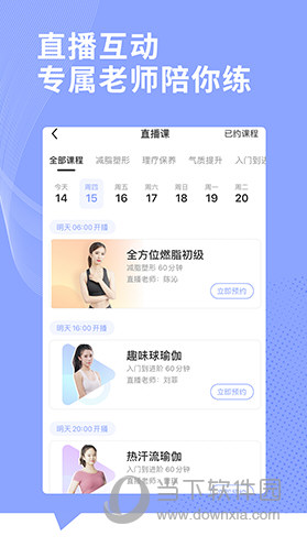 每日瑜伽手机版下载