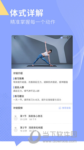 每日瑜伽手机版下载