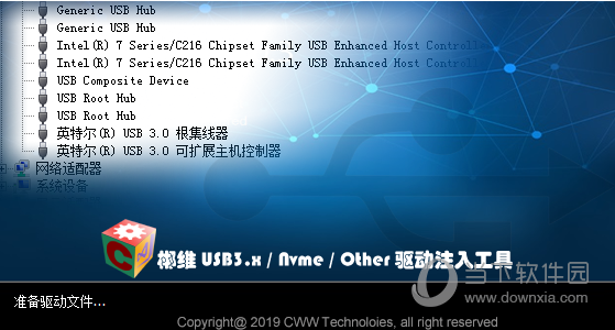 usb3.x驱动注入工具