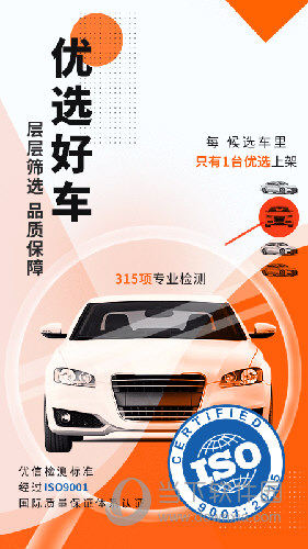 优信二手车APP