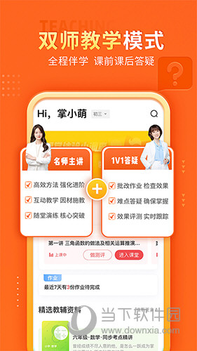 掌门优课