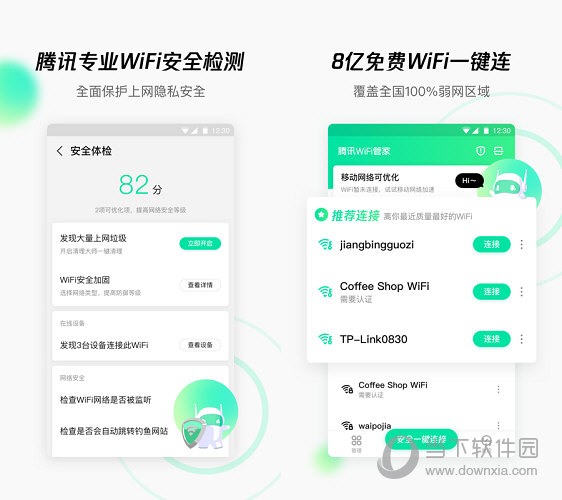 腾讯WiFi管家电脑版1