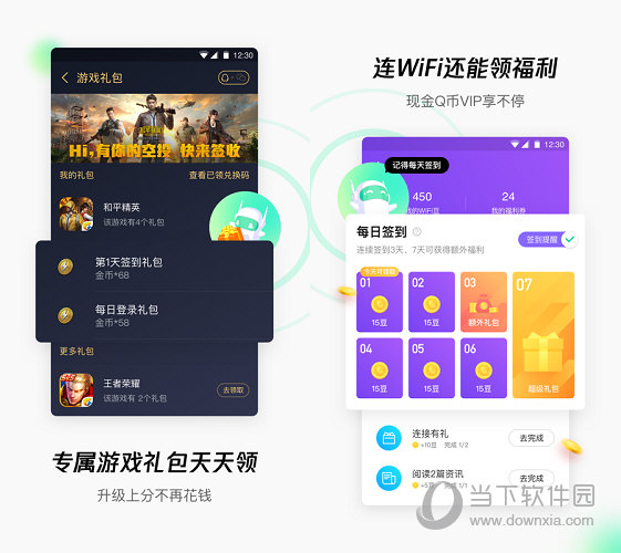 腾讯WiFi管家电脑版2
