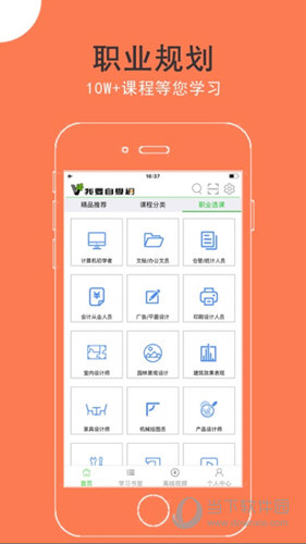 我要自学网iOS客户端