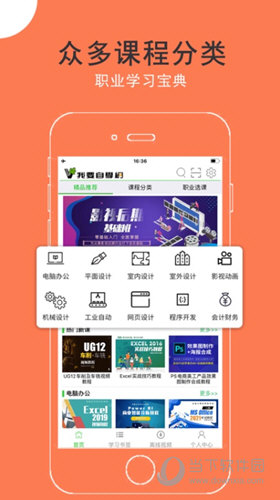 我要自学网iOS客户端