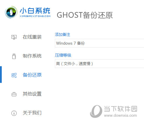 为备份添加备注名称