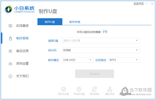 小白一键重装系统