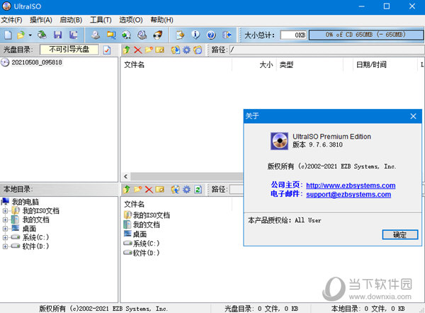 UltraISO破解版中文版