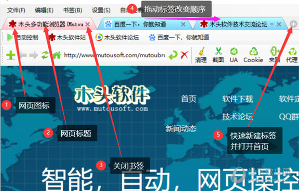 木头浏览器标签控制