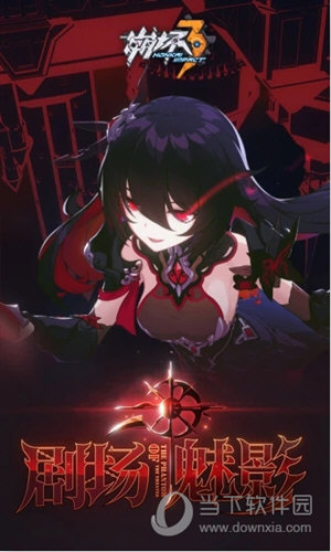 崩坏3iOS版