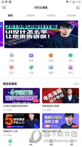 大黄蜂云课堂苹果版