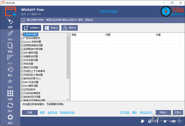 WinExt绿色版