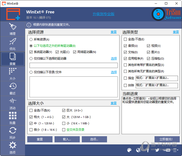 WinExt绿色版