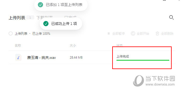 阿里云盘怎么上传音频