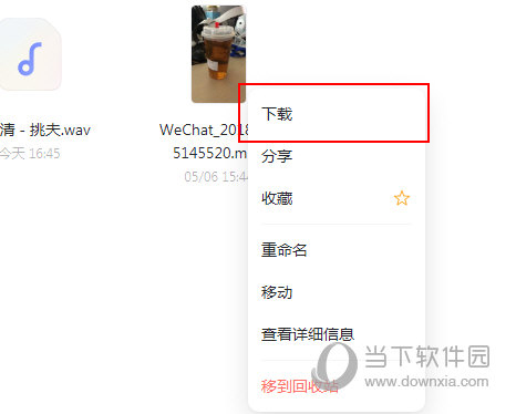 阿里云盘如何下载文件