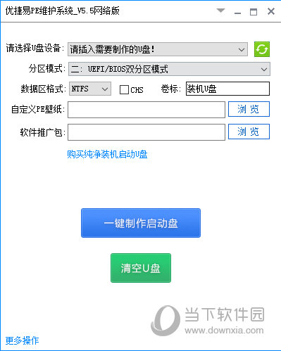 优捷易PE维护系统