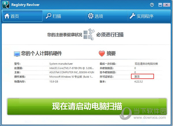 Registry Reviver绿色版