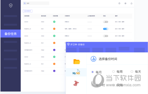 护卫神好备份系统绿色版